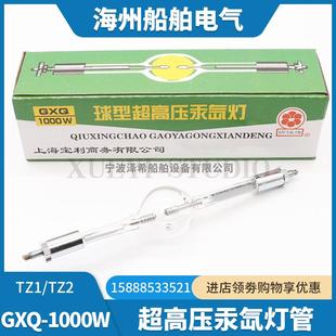 船用TZ1球型汞氙灯泡GXQ-1000W超高压探照灯投光灯扫海灯灯管TZ2