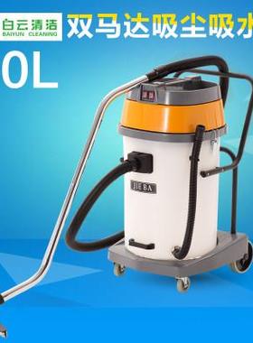 洁霸BF510A吸尘吸水机 70升吸尘吸水机 工业吸尘器 干湿两面用机