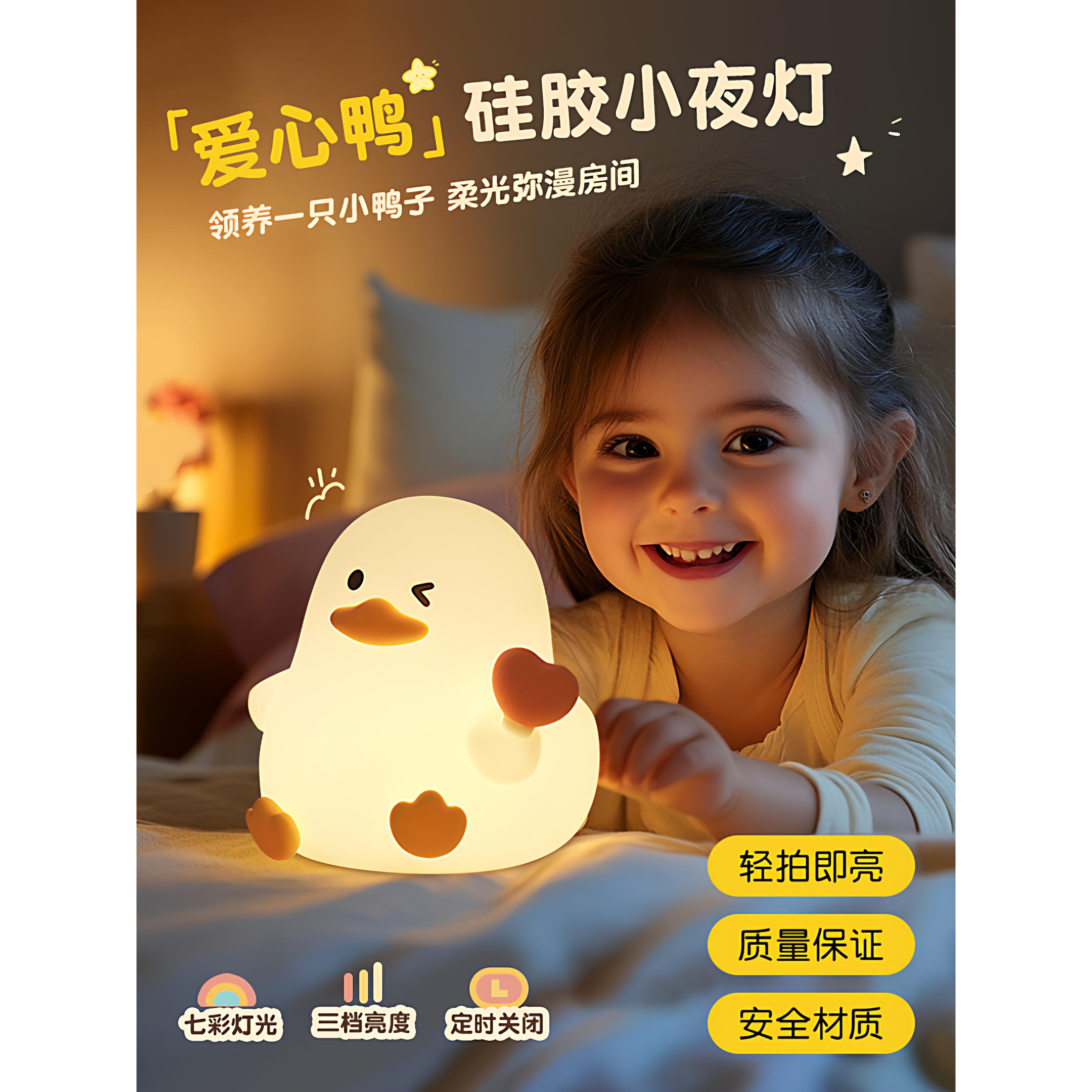 欧吉熊爱心鸭小夜灯创意硅胶氛围拍拍灯卧室床头睡眠婴儿喂奶护眼