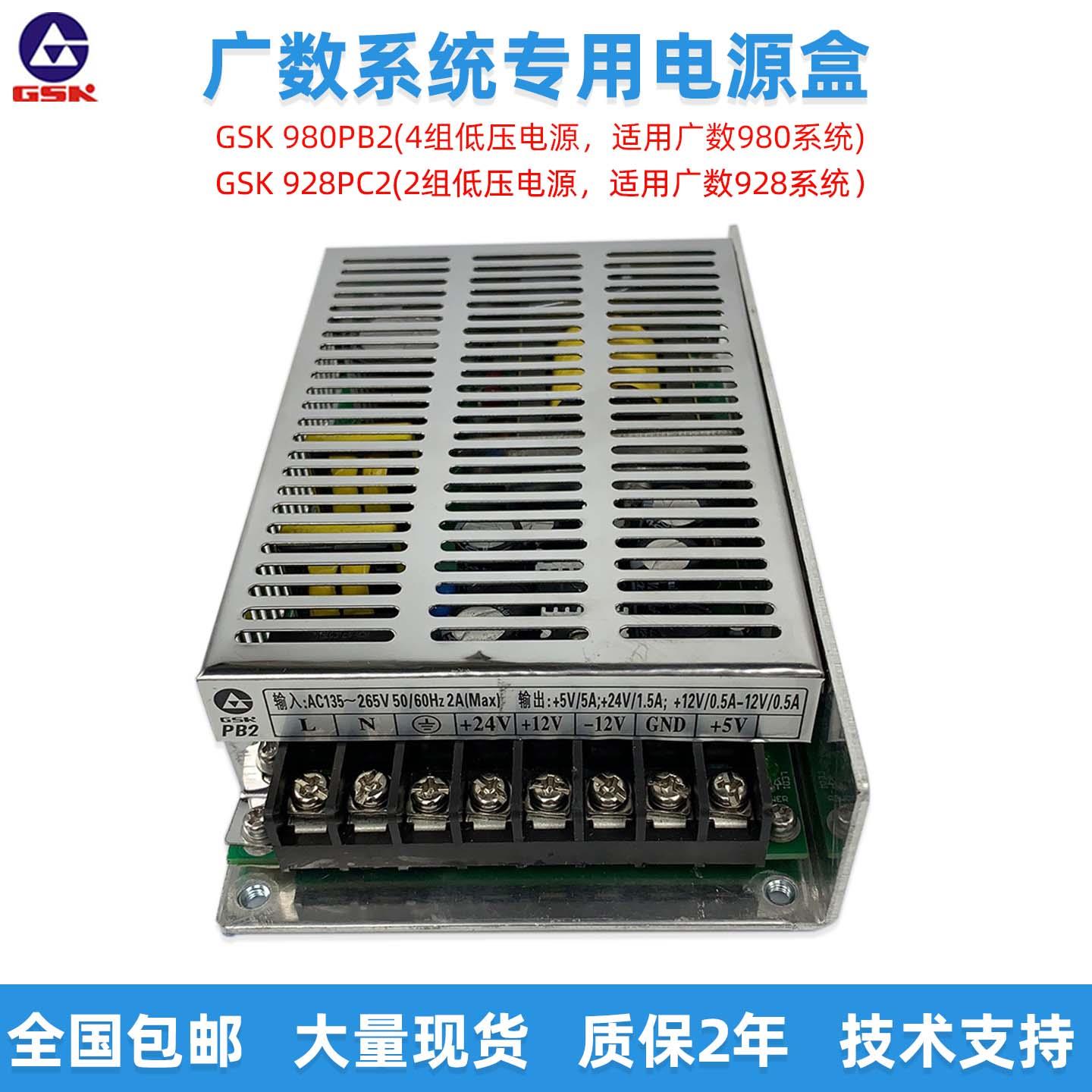 广州数控系统开关电源980 PB2 928 PC2数控专用电源盒