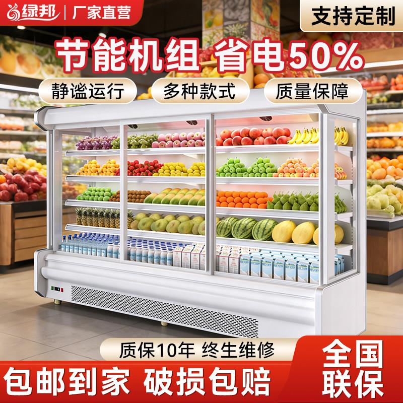 风幕柜水果蔬菜保鲜柜商用超市大型牛奶生鲜饮料风冷展示柜可定制