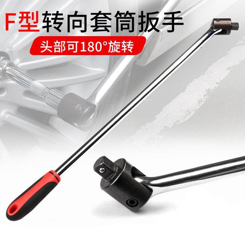 F杆套筒扳手 F型强力扳杆 1/2省力扳手转向手柄 加力杆活动头24寸
