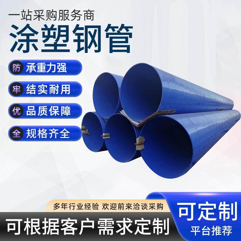 涂塑钢管直埋消防给水排污涂塑管工业内外大口径螺旋涂塑复合钢管