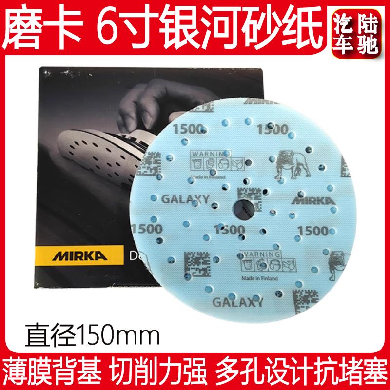 磨卡银河砂纸6寸干磨砂纸150mm植绒多孔吸尘汽车抛光片80至2000目