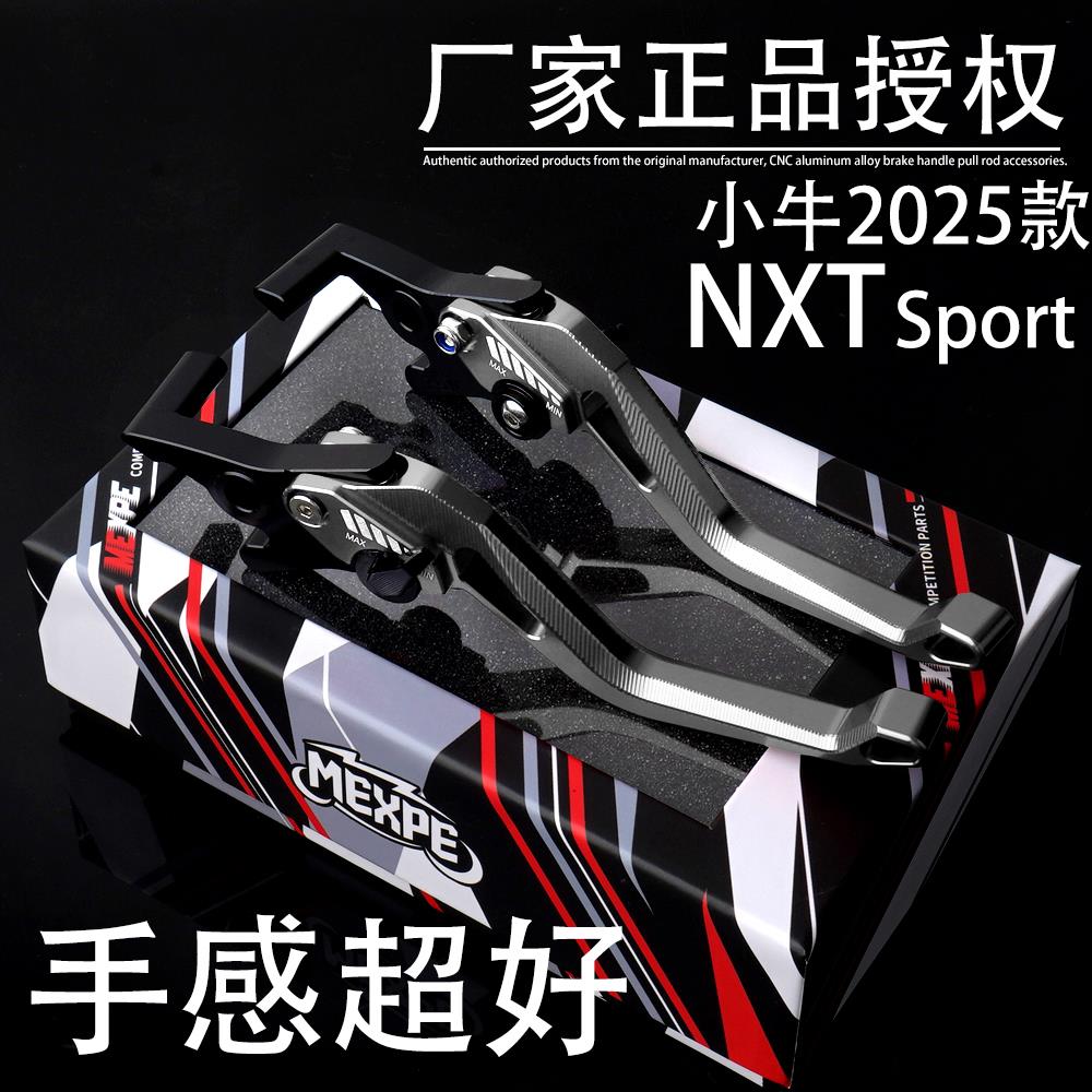 NXT 2025款适用小牛NXT Sport ABS改装CNC铝合金刹车手把牛角拉杆