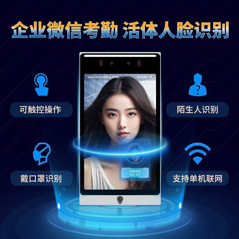 企业微信员工打卡人脸识别刷脸考勤门禁系统AllAPI接口对接