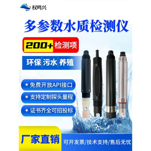 水质检测仪多参数溶解氧电导率4g监测鱼糖泳池养殖工业在线传感器