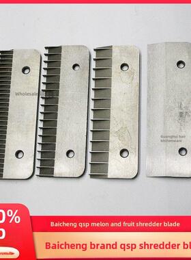 百成牌QSP瓜果切丝切片机刀片配件/切丝刀片/切片刀片土豆 切菜条