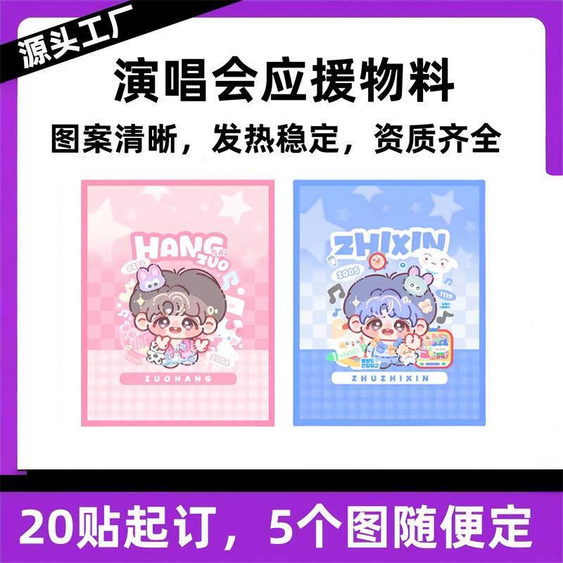 暖宝宝贴演唱会漫展图案公司宣传批量定制冬季防寒保暖自发热加热