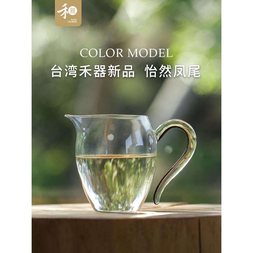 台湾合琪公道杯玻璃茶海怡然凤凰尾精品男杯耐高温易接近豪华均一