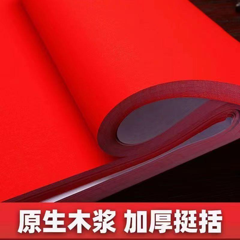 万年红全开大张加厚春节对联纸空白手写红纸大张剪纸婚礼对联