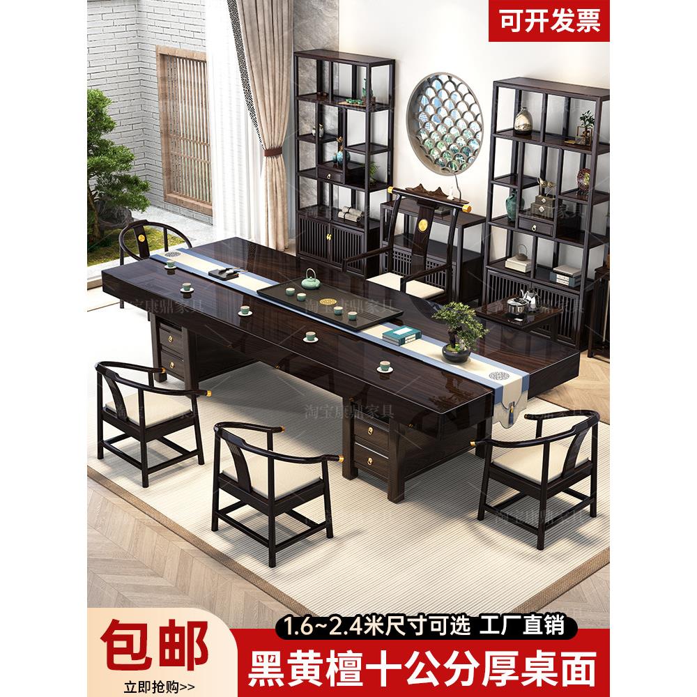 实木大板茶几和椅子组合2025新办公室黑檀木茶几家新中国风原木茶