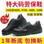 劳保鞋 50码 男士 工作鞋 大尺码 安全鞋 防砸防刺穿耐磨铁头48码 47码 老