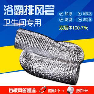 直径100mm铝箔软管浴霸通风管排风管4寸排烟伸缩管7米换气排气扇