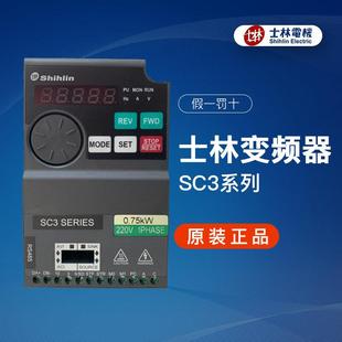 0.4K0.75K1.5K2.2K3.7K5.5K 043 台湾shihlin士林变频器SC3 021