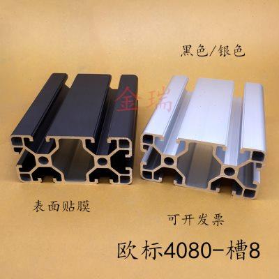 欧标4080L铝合计型材口罩机框架光伏支架铝合金材料40*80工业铝材