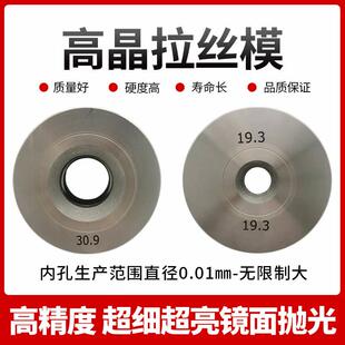 高晶拉丝模钨钢模具加工钻石拉丝模精密五金配件定制硬质合金模具