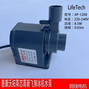 惠康商用制冰机水泵HZB-50 6080配件循环抽水泵沃拓莱东贝AP1200