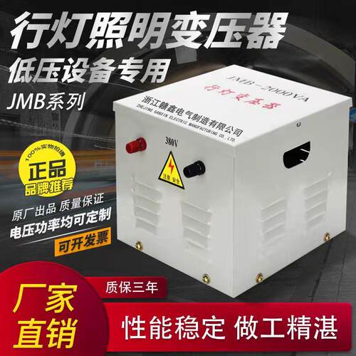 行灯变压器36vJMB- 5000VA380v220v变24v12v工地安全低压照明隧道