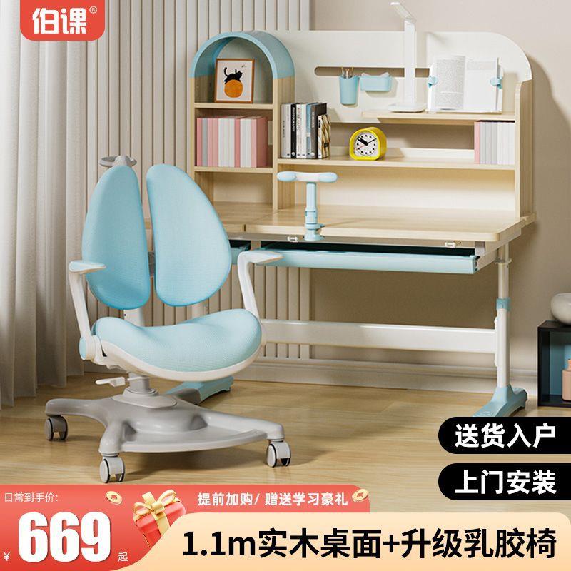 伯课儿童学习桌实木书桌小学生家用可升降专用课桌椅套装男孩女孩