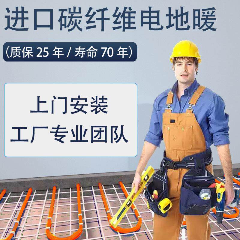 懒仰仰石墨烯碳纤维电地暖上门安装地热系统发热电缆加热家用地暖