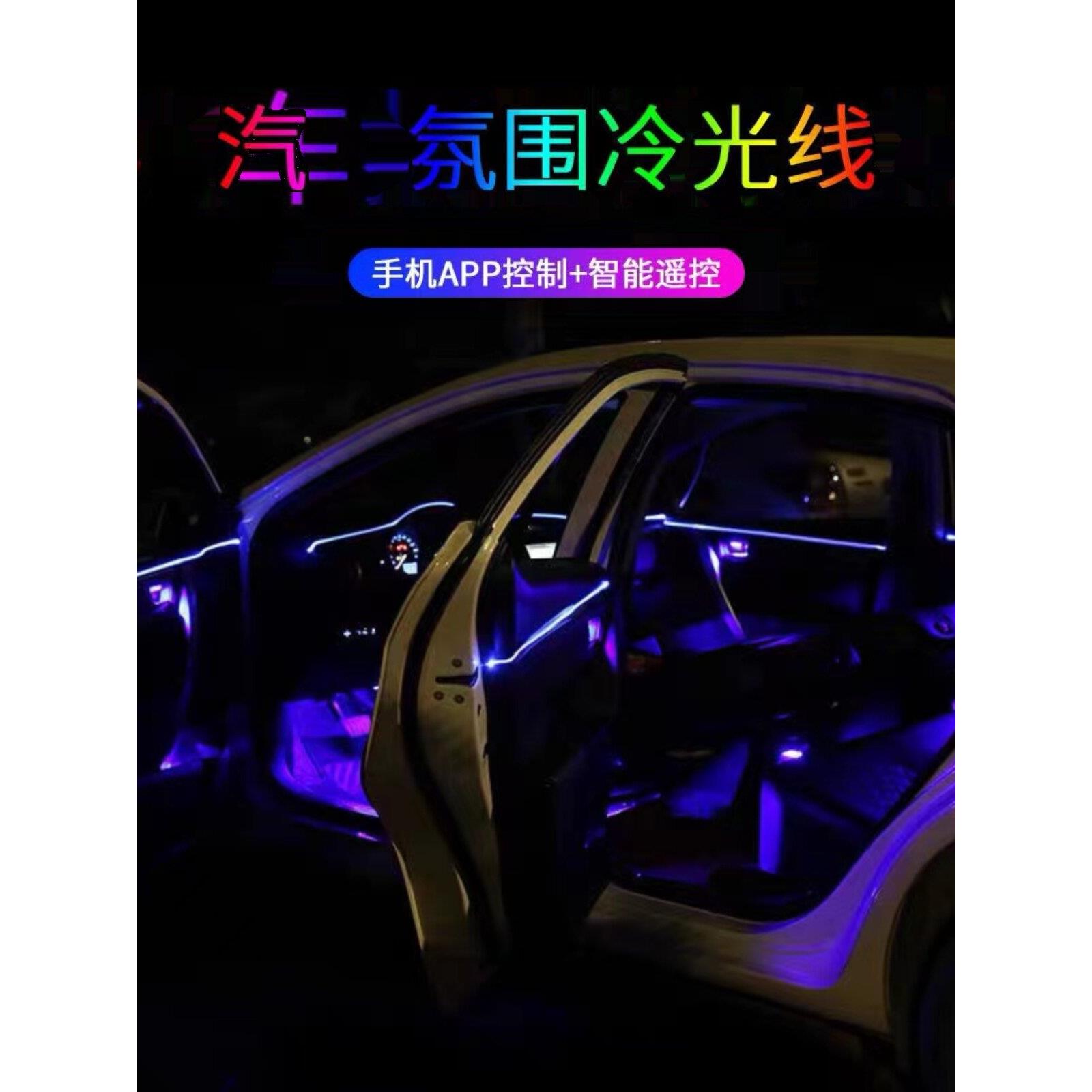 汽车气氛灯改装汽车内饰Led灯条USB冷光气氛灯装饰汽车免接线