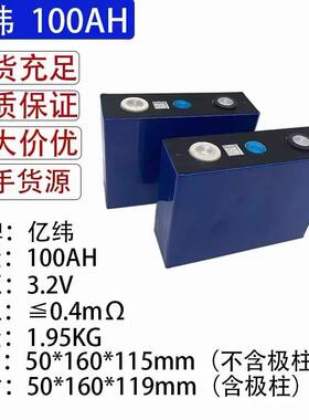 全新亿纬3.2V50～314亿纬磷酸铁锂大单体电池储能电动车60伏72伏