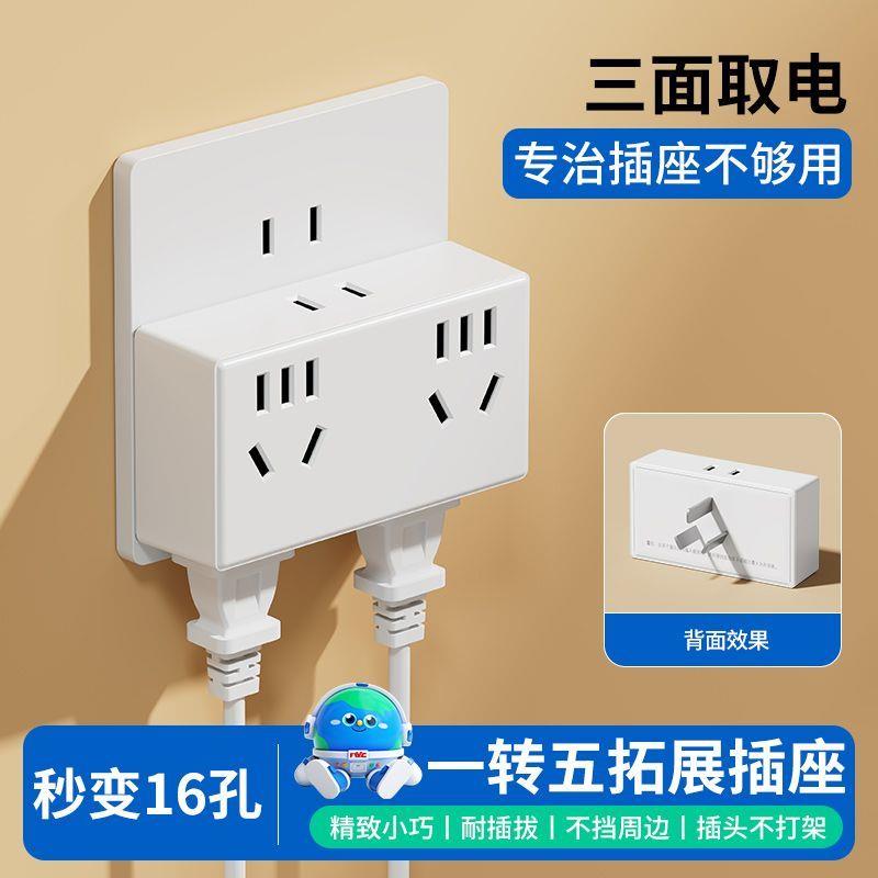 转换插座一转16多口插座电源转换器多孔无线插板不带线插头扩展器