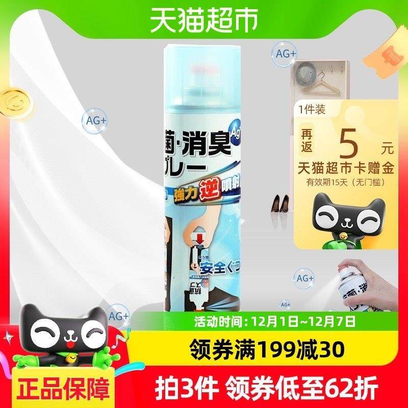 PINOLE进口鞋抑菌除臭剂除臭除味喷雾室内空气清新剂440ml×1瓶,洗护清洁剂/卫生巾/纸/香薰,空气芳香剂,淘宝优惠券,粉丝福利购,淘宝优惠卷