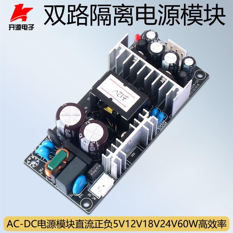 正负15V2A电源模块开关双路ACDC隔离直流正负5V12V18V24V60W裸板