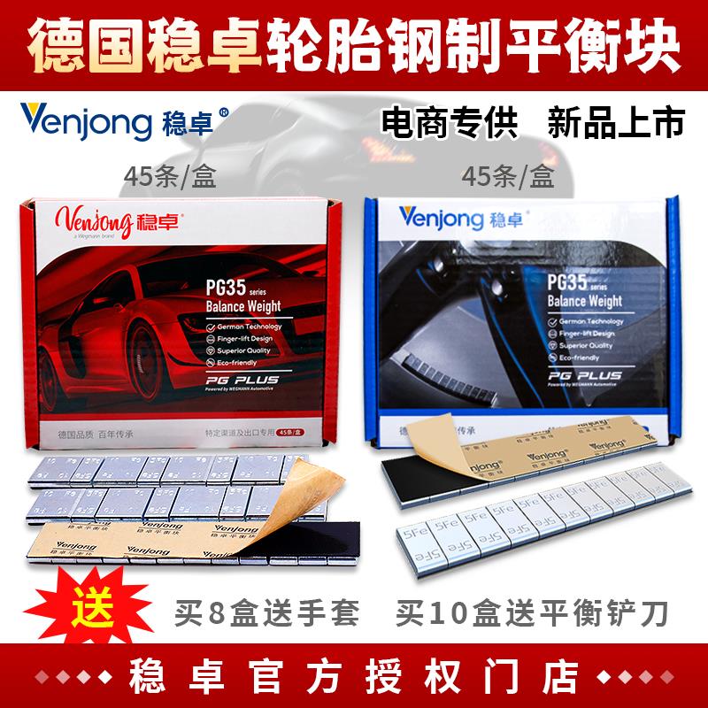 包邮稳卓汽车轮胎钢制粘贴平衡块粘块动平衡块配重块粘块耐蚀2.7K