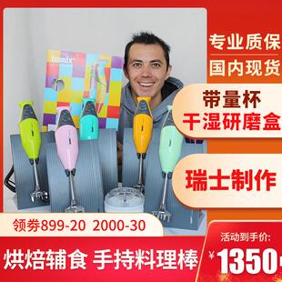 瑞士进口Bamix均质机烘培 料理机M200淋面 婴儿辅食 手持料理棒