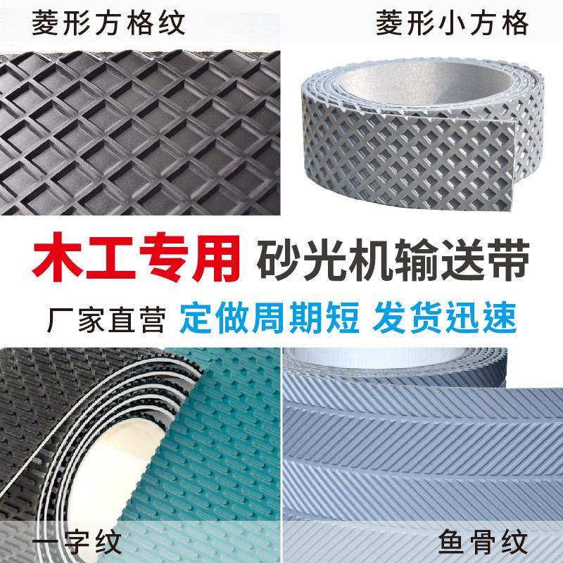 砂光机输送带木工专用传送带菱形格一字纹鱼骨加橡胶 pvc工业皮带,标准件/零部件/工业耗材,输送带/传送带,淘宝优惠券,粉丝福利购,淘宝优惠卷