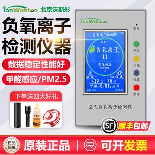 空气负氧离子检测仪WST-2500C高精度可携式浓度检测甲醛自动测量
