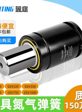 氮气气弹簧GSV/K/X/U氮气簧冲压模具氮气缸气弹簧170 350 320 500