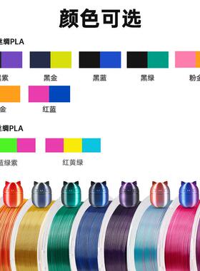 Anycubic 3D打印机耗材 丝绸双色三色PLA材料 1.75mm 高纯度1KG
