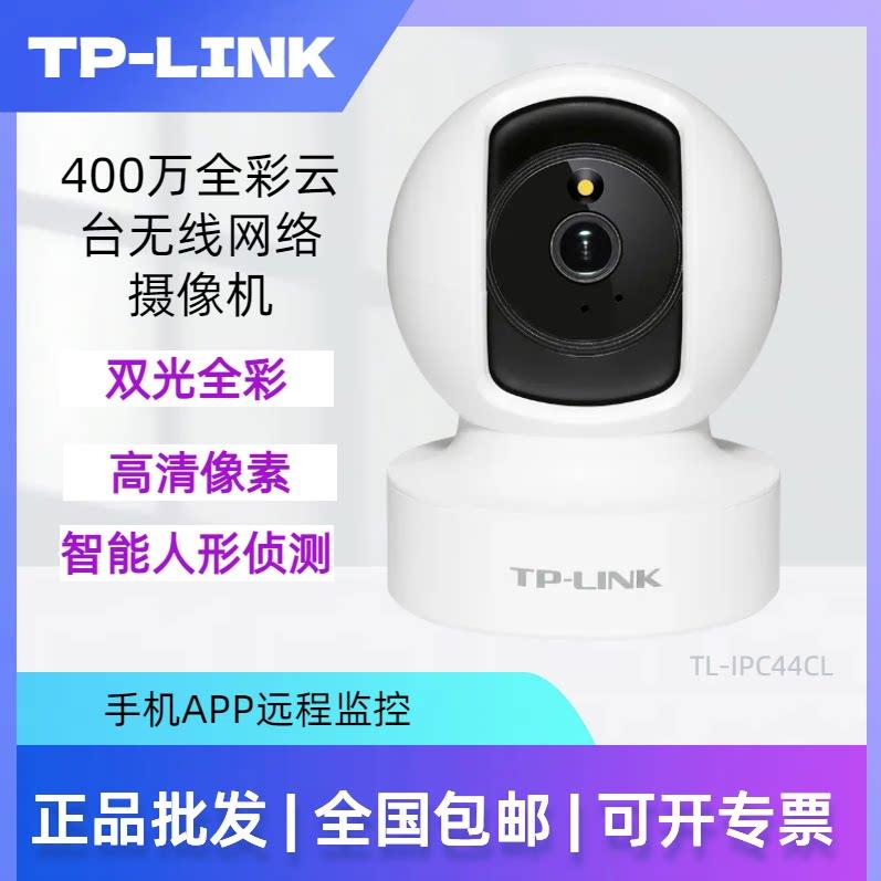 TP TL-IPC43CL300万云台无线 线网络摄像机双光全彩 彩语音对讲智