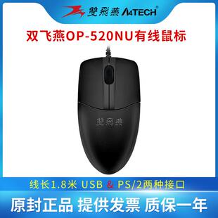 双飞燕OP520NU有线鼠标商务办公家用usb静音无声笔记本台机电脑鼠