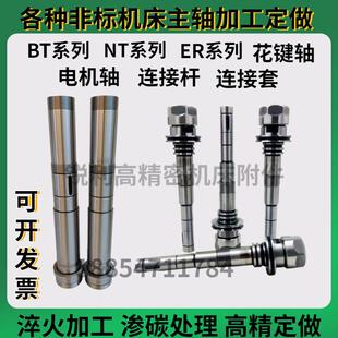定做高精机床主轴BT NT ER主轴 花键轴 电机 尾座轴来图来样加工