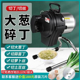 切葱花机商用小型蒜苗大葱切碎机牛羊肉汤拉面大葱颗粒电动切菜器