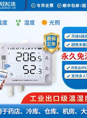 轻松连GS1-A 工业级防水温湿度记录仪农业机房冷藏库光照远程4G报