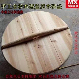 传统纯手工杉木锅盖家用老木头锅盖圆形炒锅大锅盖水缸盖实木头盖