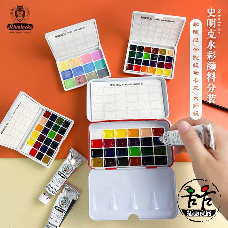 德国史明克大师级固体水彩颜料12色24色学院级马卡龙色便携分装,文具电教/文化用品/商务用品,水彩颜料,淘宝优惠券,粉丝福利购,淘宝优惠卷