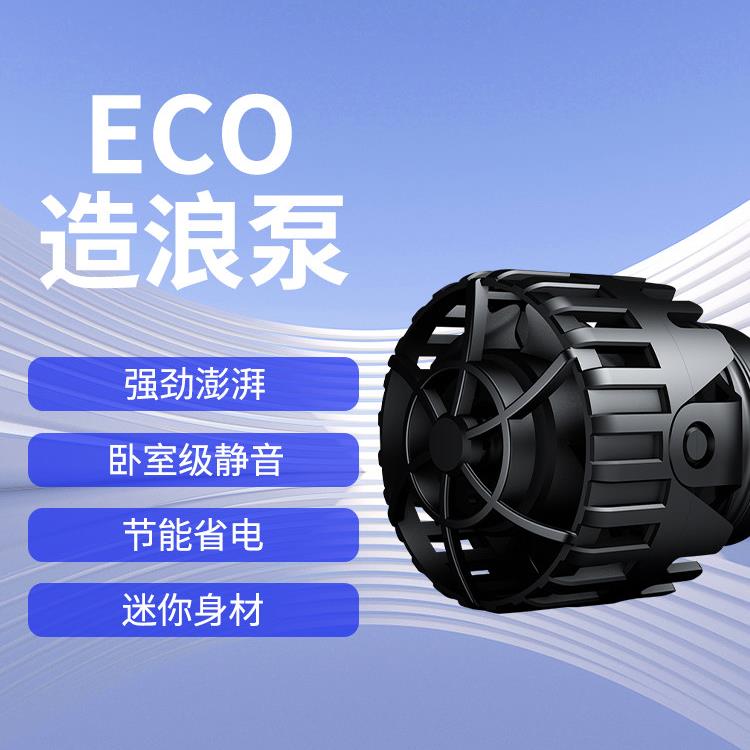 中科造浪泵鱼缸变频海水淡水造流泵珊瑚软体缸迷你造浪器磁吸静音