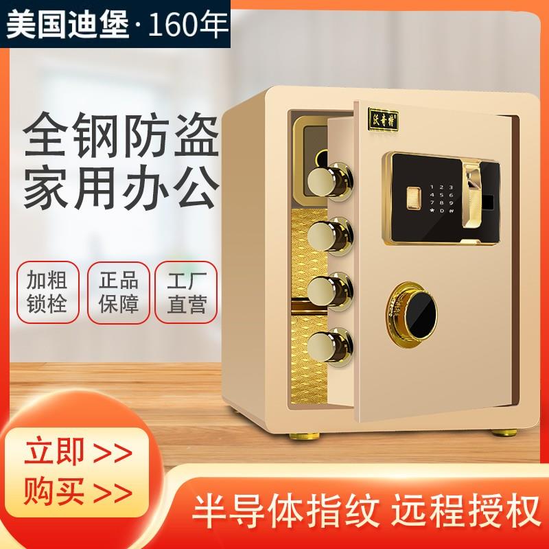 Diebold迪堡保险柜家用2024新款办公密码锁小型防盗迷你保险箱儿