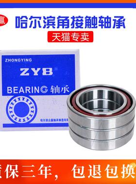 哈尔滨轴承7218 7219 7220 7221 7222 7224 7226 7228A C配对