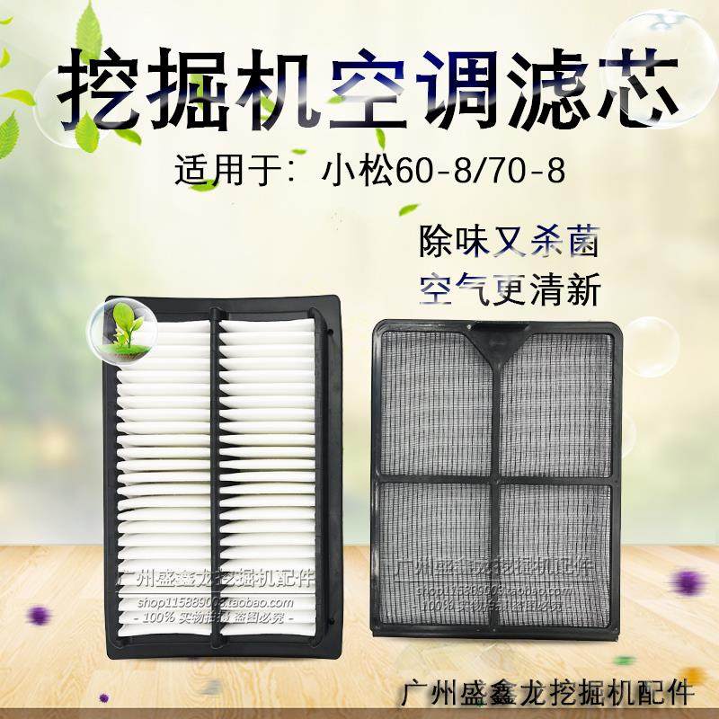 挖掘机配件 适用于小松PC60-8/70-8空调滤芯 空调滤网 空调格优质,汽车零部件/养护/美容/维保,其他,淘宝优惠券,粉丝福利购,淘宝优惠卷