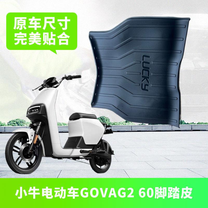 专用小牛G2电动车脚垫防滑防水橡胶脚垫踏板垫配件