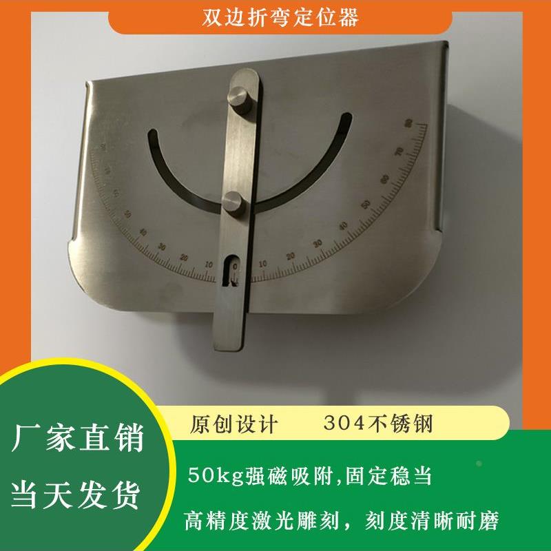 钣金折弯定位工具不锈钢磁吸前托角度双边定位折弯机辅助工具