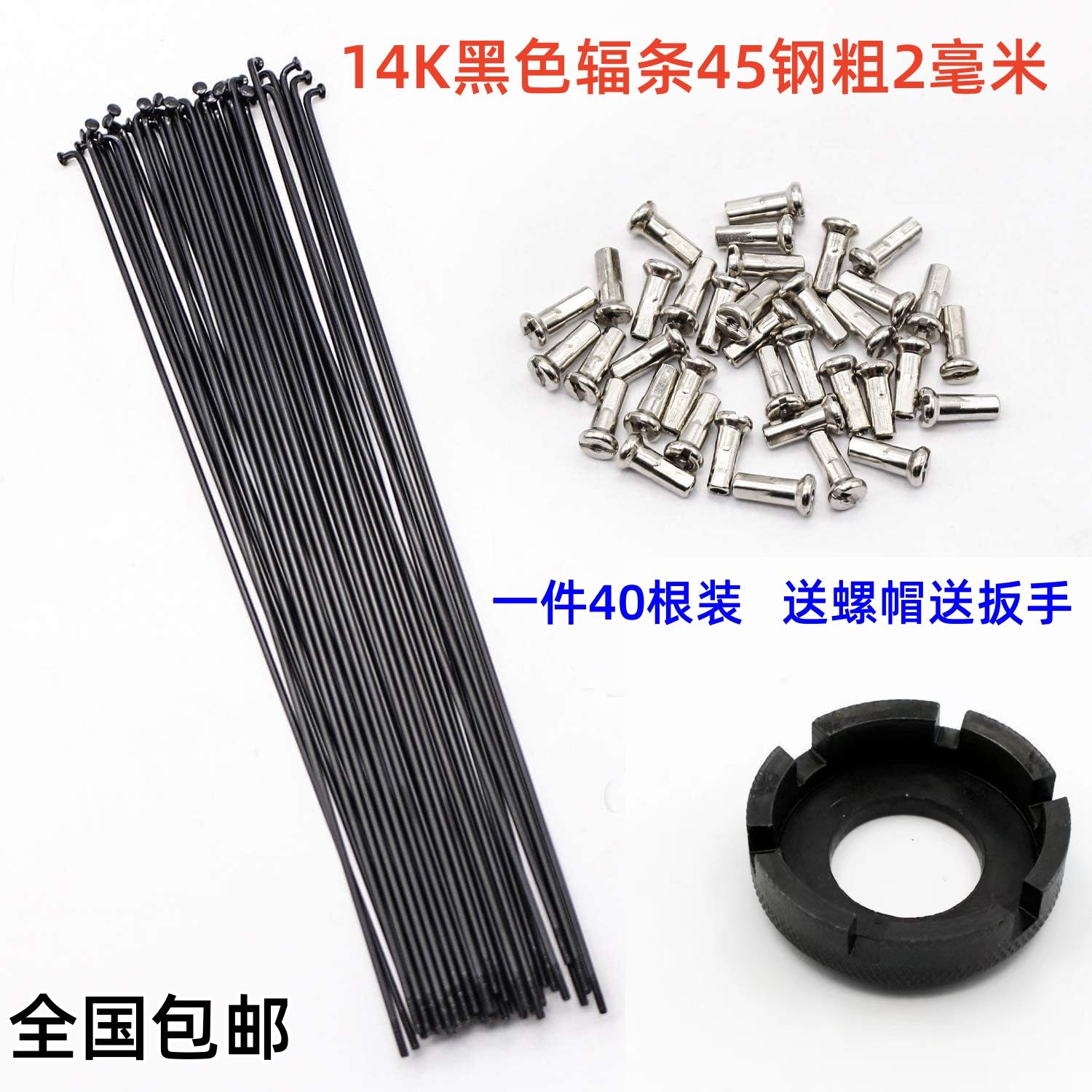 14G山地车辐条公路自行车钢线24/26/27.5/28寸单车黑色钢丝40根装